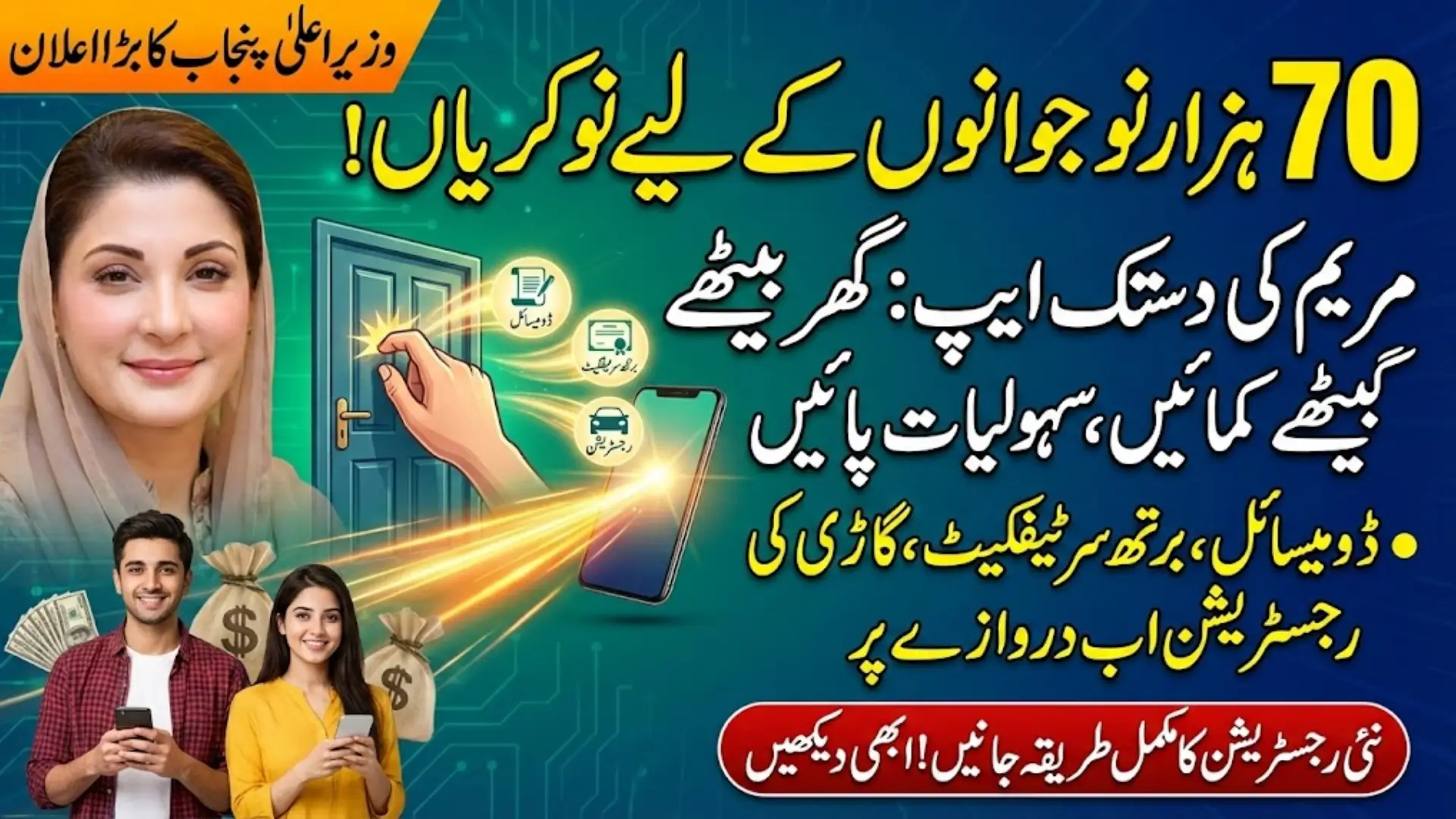 Dastak Facilitators For Maryam Nawaz Full Registration Procedure 2026