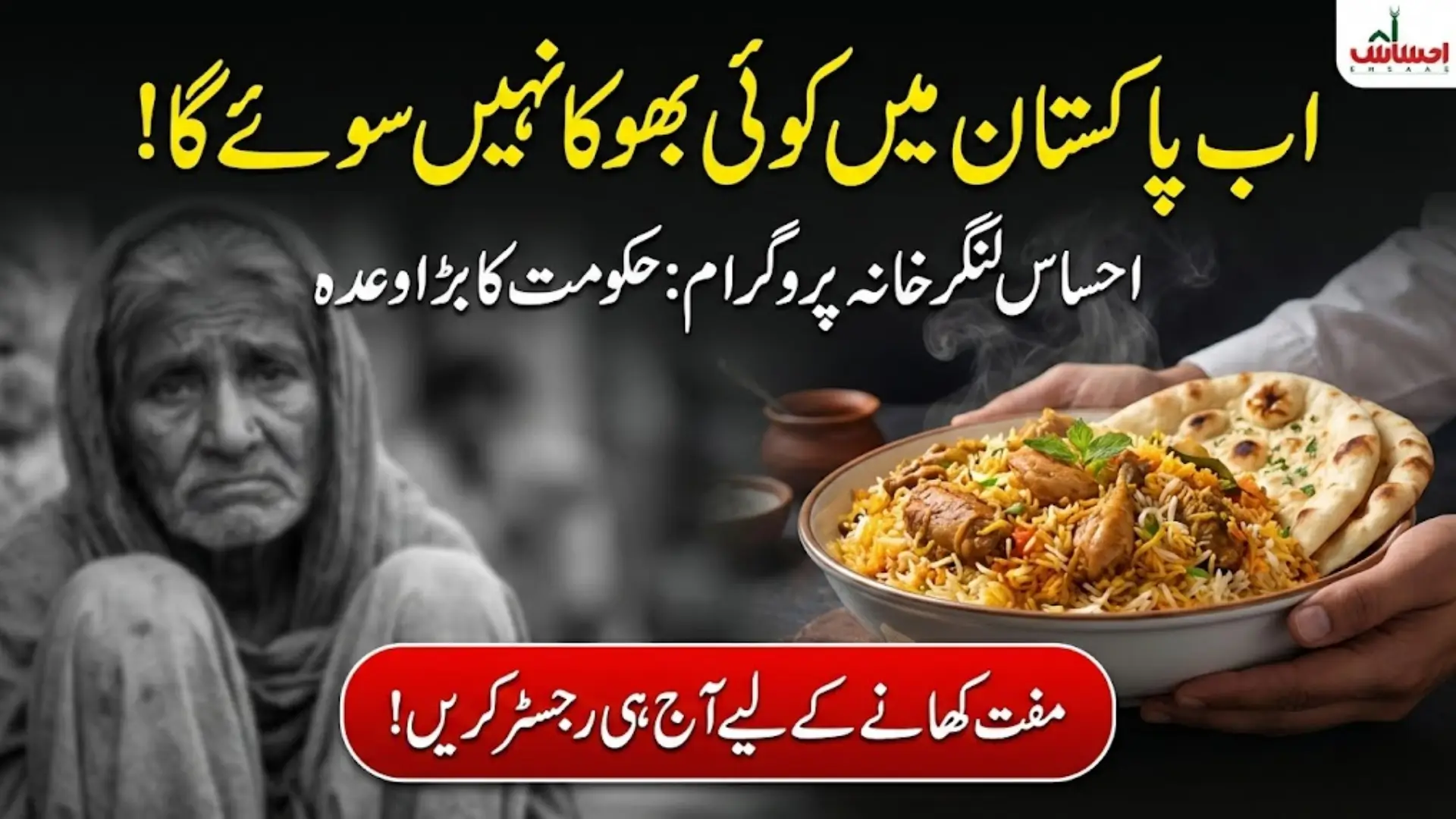 Ehsaas Langar Khana Program Registration Check Online 2026 Full Guide Step By Step