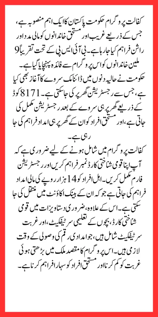 Get New Payment Into Kafalat Program Upon Check your Eligibility