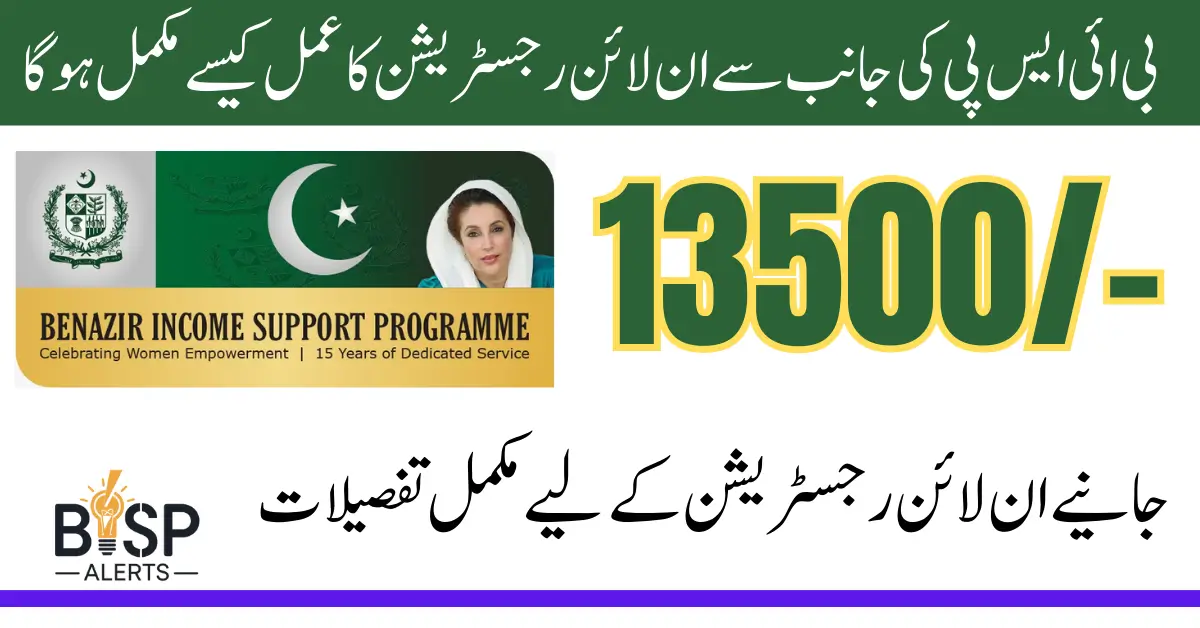 Online Registration 8171 Check By CNIC New Method 2025 Latest Update