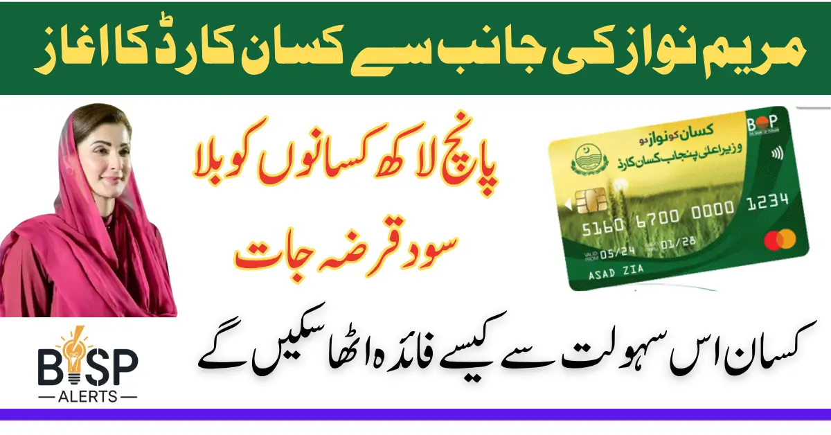 Punjab Kisan Card Benefits and Registration Procedure for Eligible Farmers