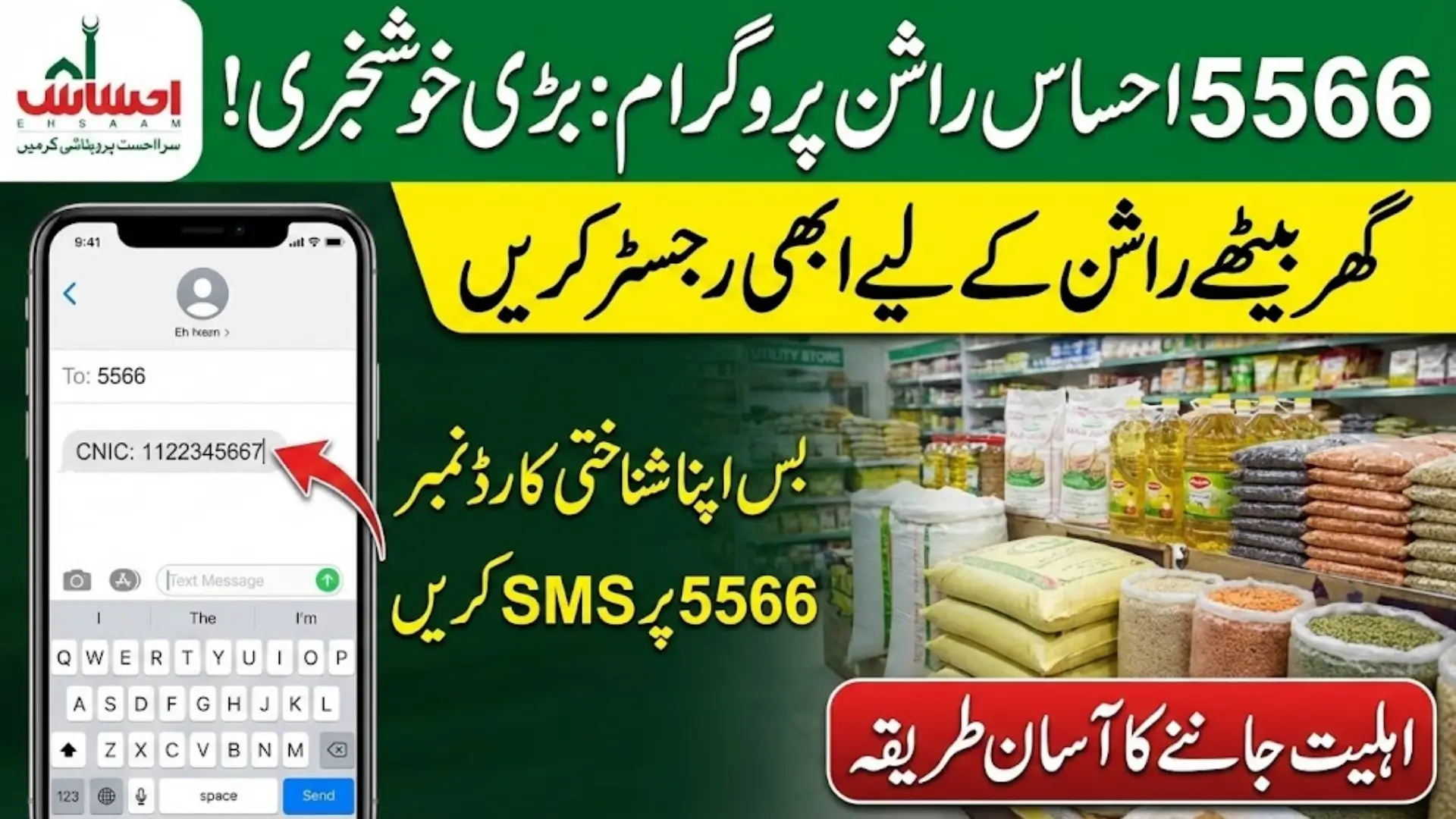 5566 Rashan Program Online Registration Start For Poor People