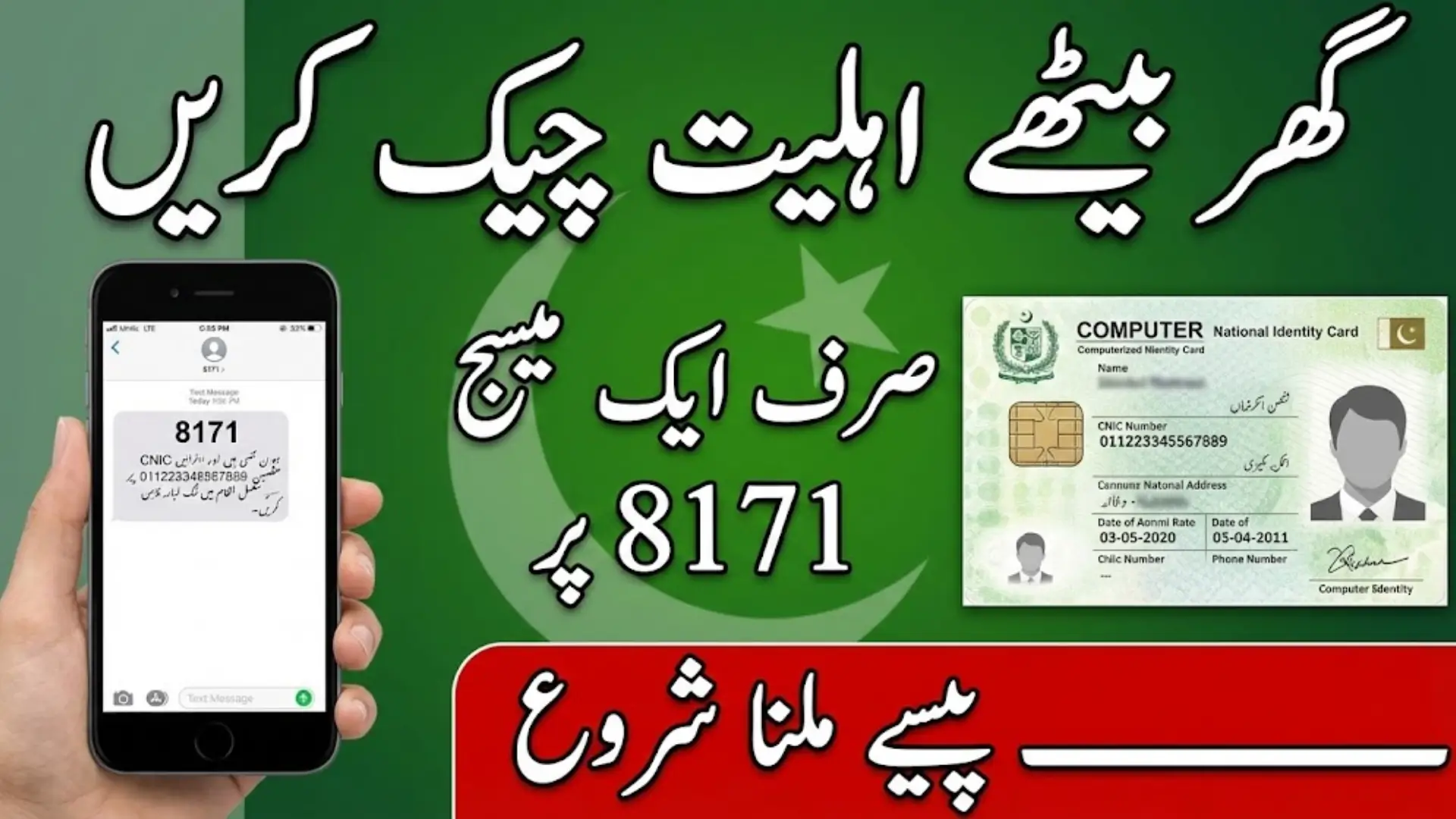 8171 Ehsaas Program New Instalment 2026 Registration Easy Method