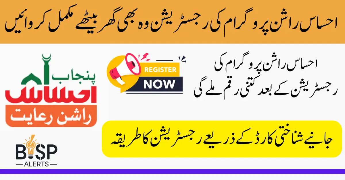 BISP 8123 Online Check Registration 8000 Latest Update 2025 Know Complete Details