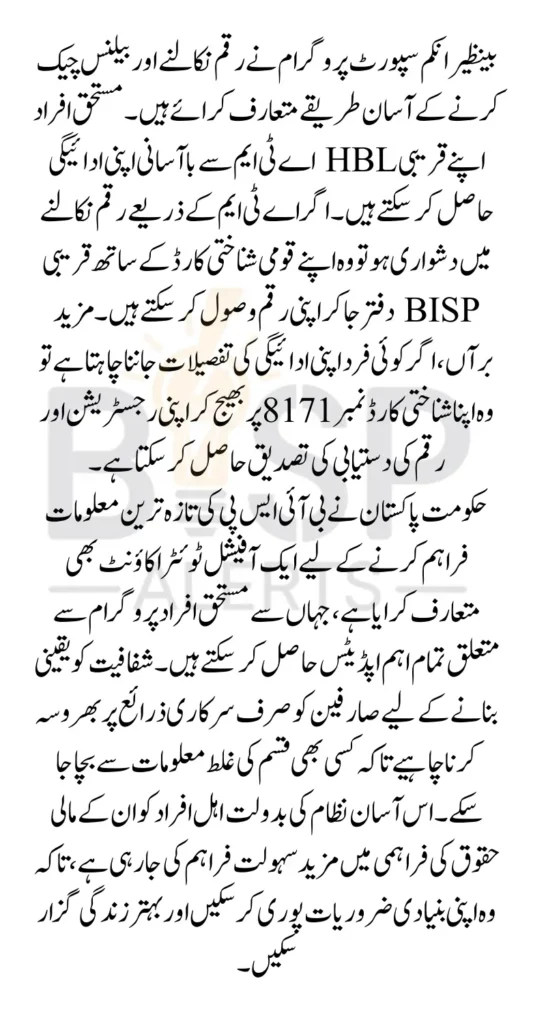 BISP Cash Withdrawal from BISP Payment Center 2025 Know Complete Details