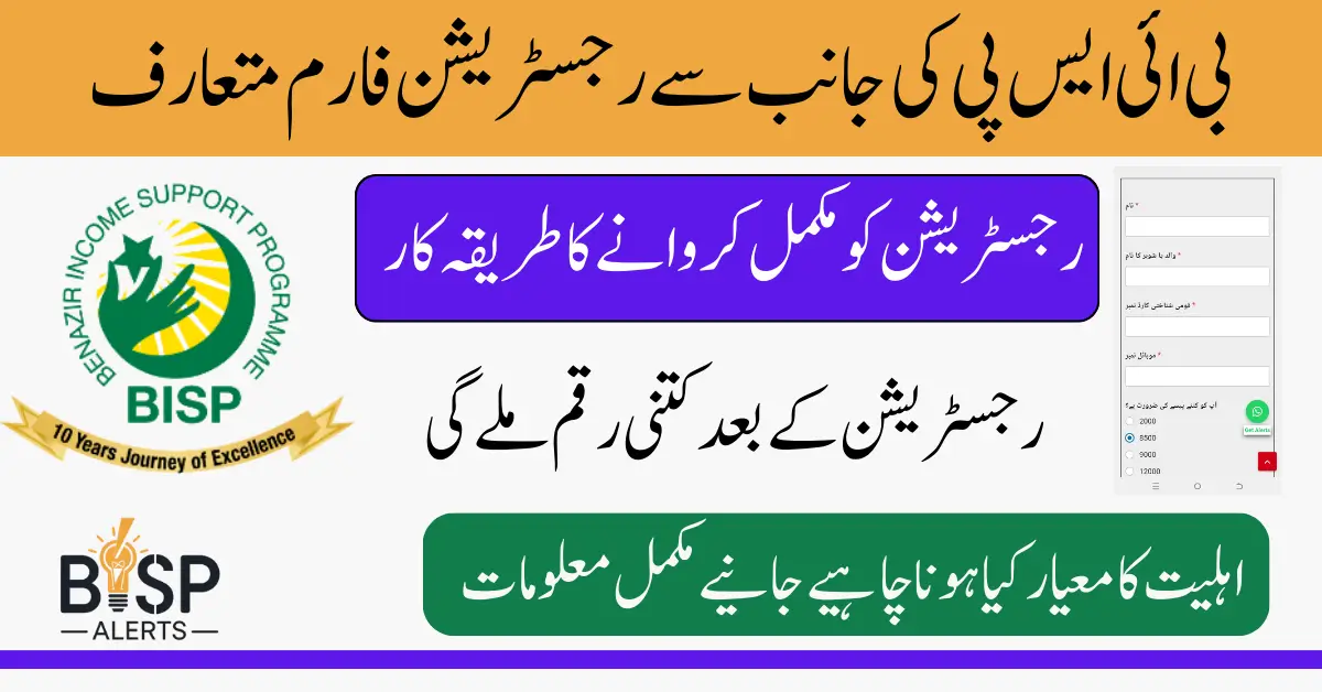 BISP Registration Form For Online Registration New Update