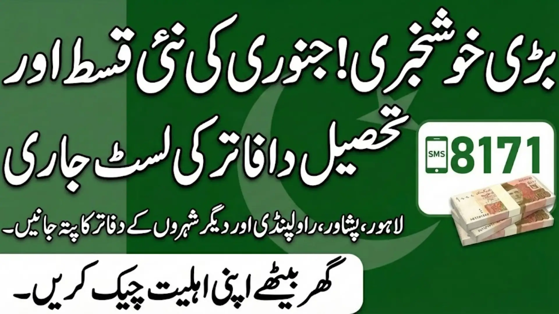 Benazir Income Support Program Check Account Payment Online