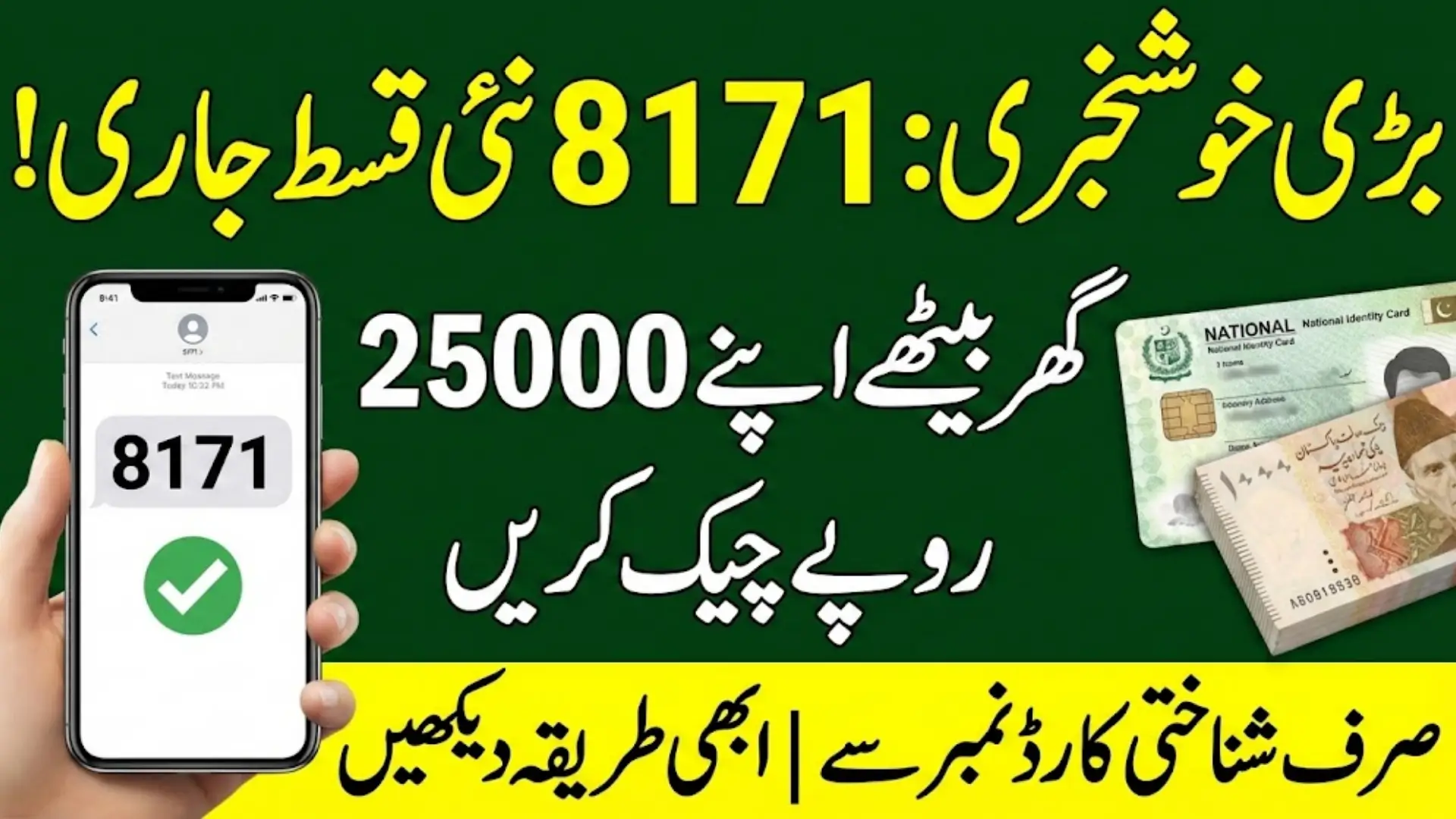 Ehsaas Program 8171 Check Online CNIC Registration 2026