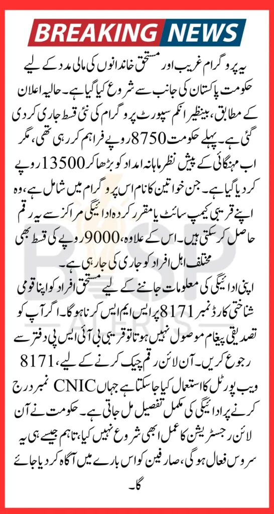 Good News BISP New Payment Release For This Month 2025 Know Complete Details