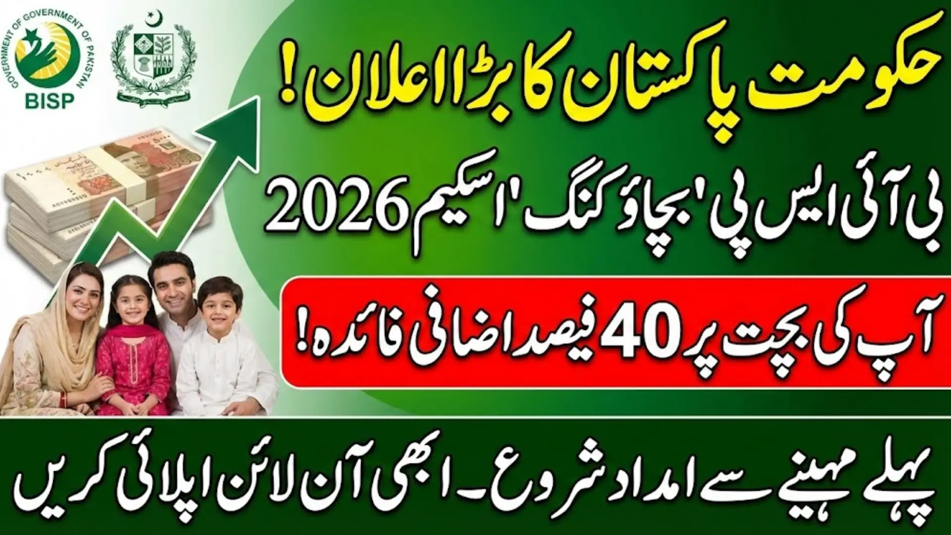 New Registration For BISP Bachat Saving Scheme 2026 Full Details Step By Step