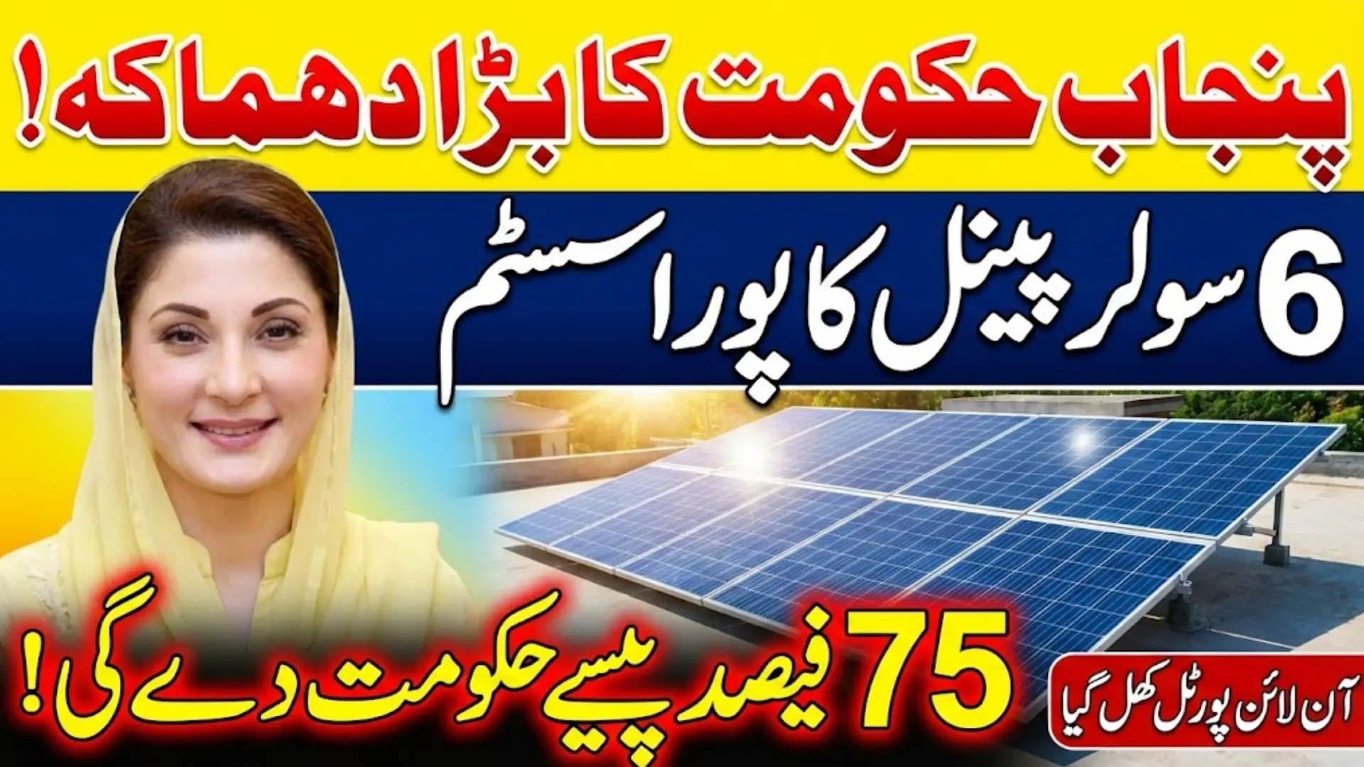 New Registration Process for Six Solar System Scheme by Punjab Govt 2026