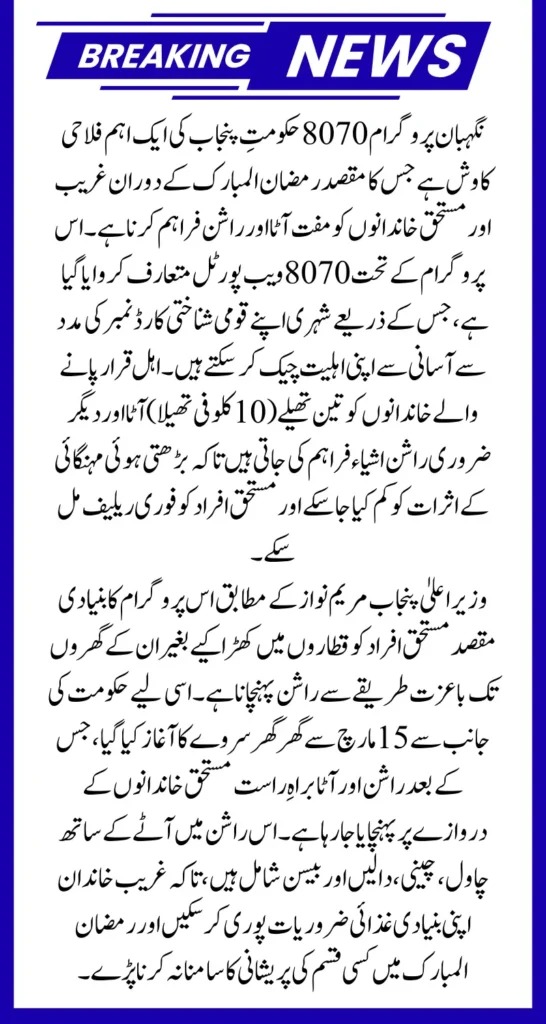 8070 Web Portal Started For Nigehban Program Registration 2026