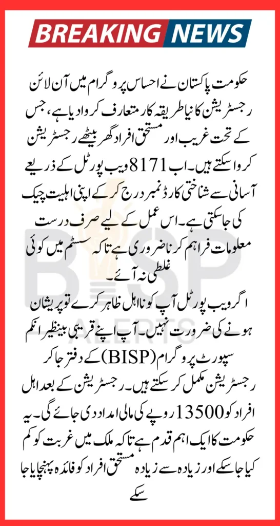 BISP 8171 Registration Online Apply New Payment 2025