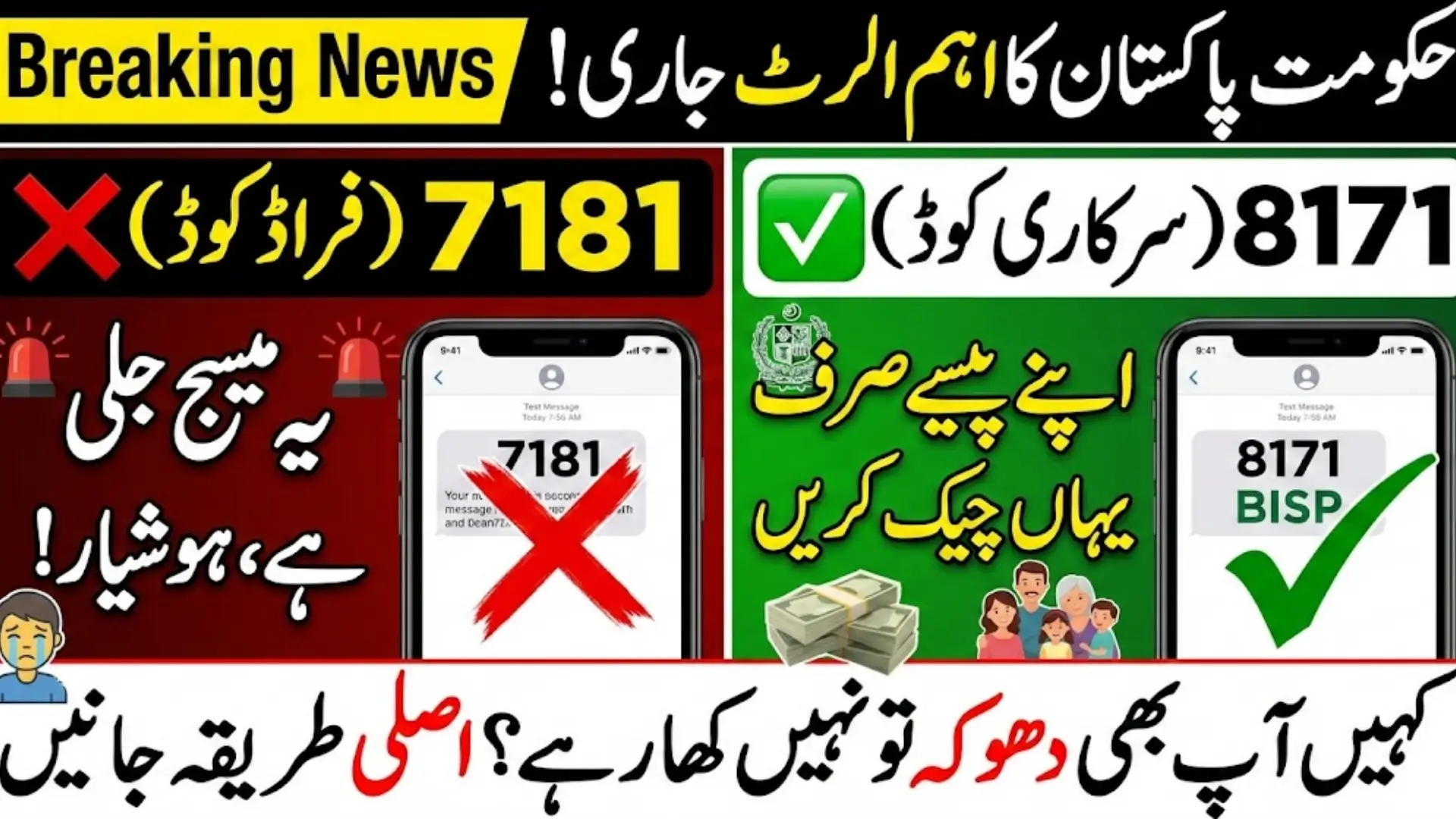 7181 Ehsaas Program Registration Code New Updates 2026