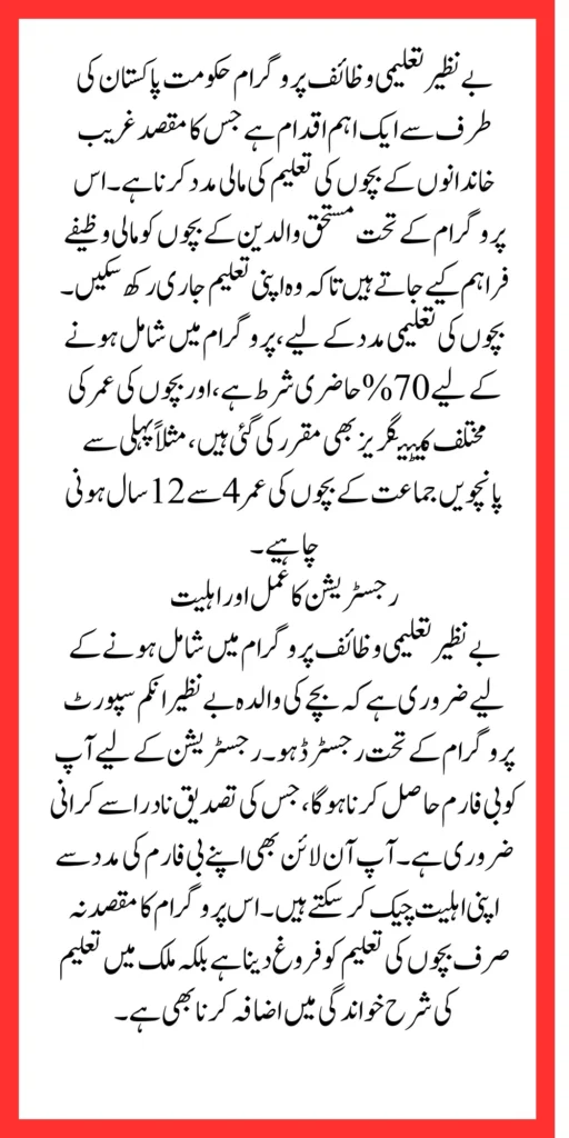 Good News: Benazir Taleemi Wazaif New Update Online Registration