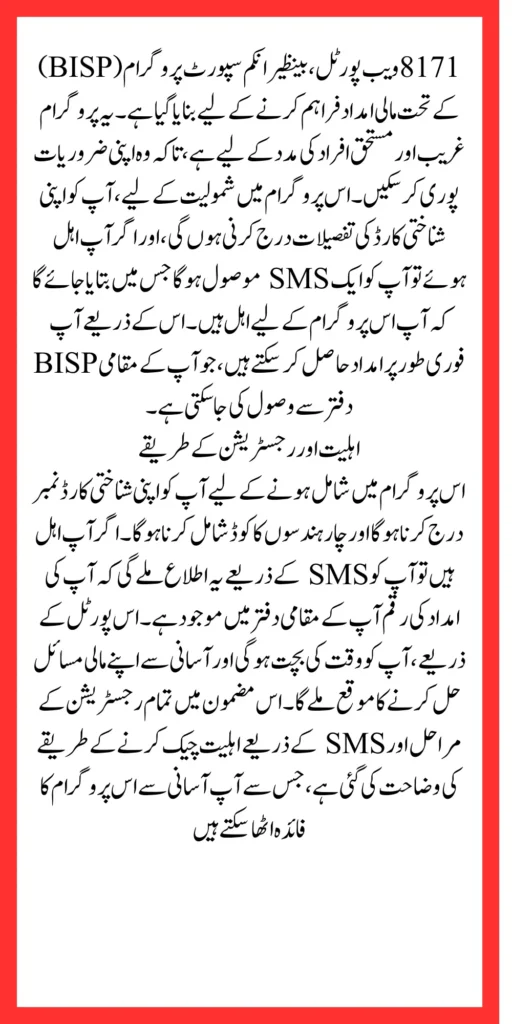 8171 Web Portal Check New Payment In Benazir Income Support Program