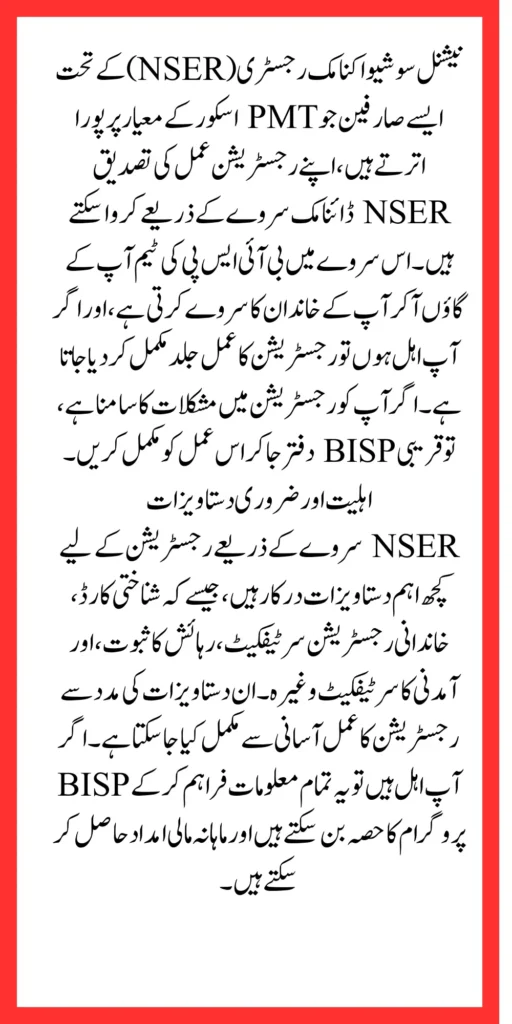 8171 in NSER New Dynamic Survey Registration For All Disabled Person