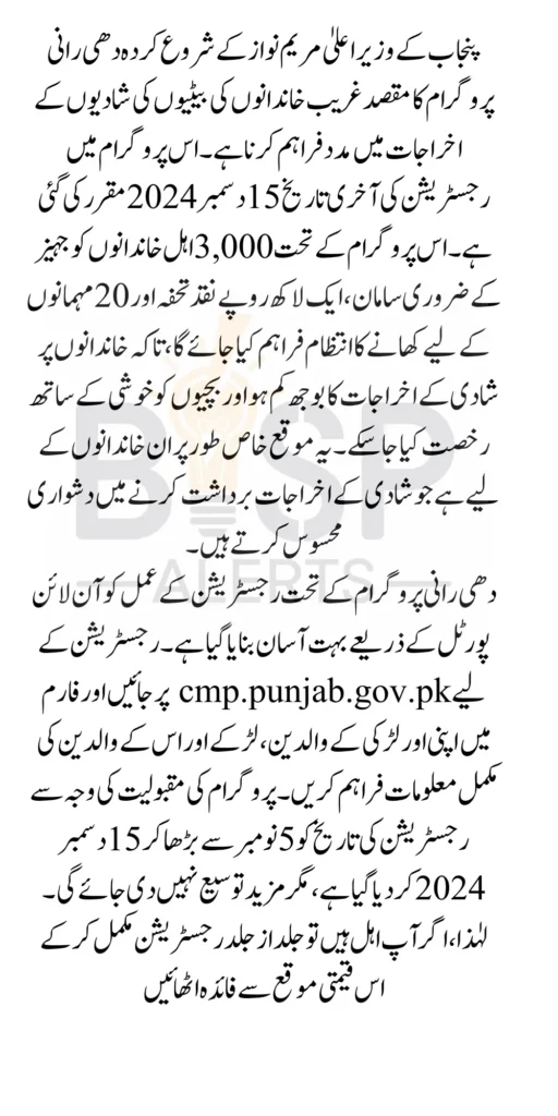 15 December 2024 Is Last Date Registration In Dhee Rani Program