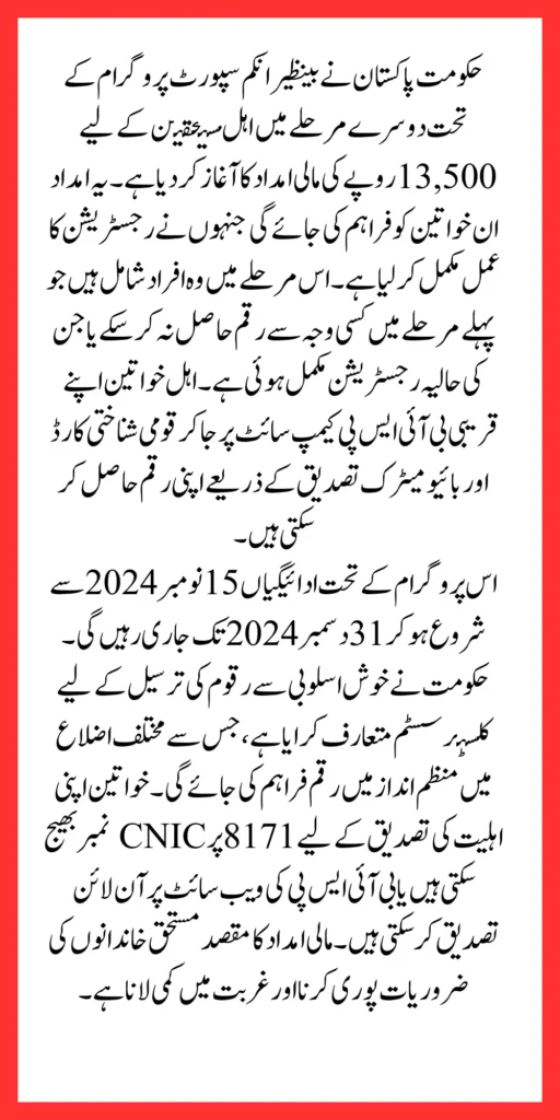 BISP 13500 Payment Phase 2 Updates Announced By Government of Pakistan
