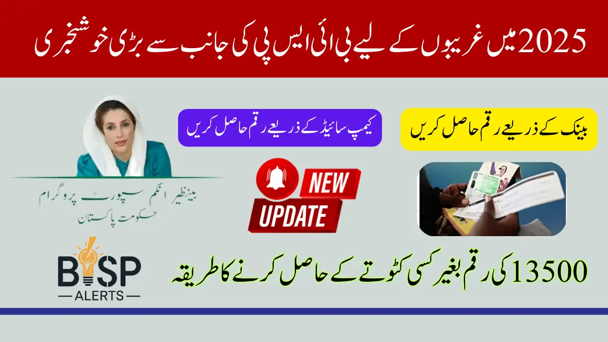 BISP Kafalat 13500 Payment Increase Latest Update From Rubina Khalid