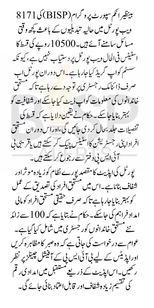 BISP Portal Changes Stipend Update 10500 Payment in 2024
