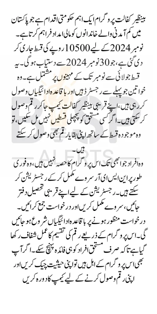 Benazir Kafaalat Open Now 10500 November Payments Start From Tuesday 2024