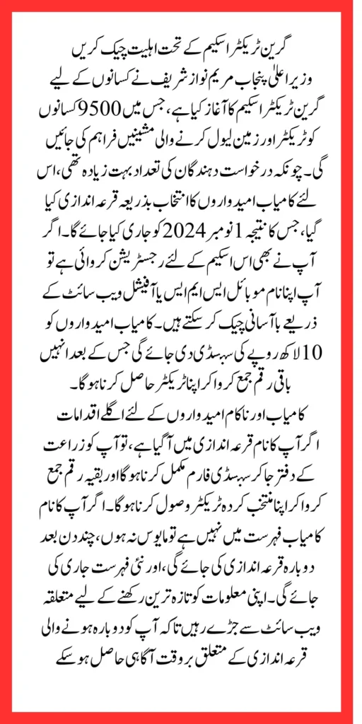 Check Eligibility In Green Tractor Scheme By Using Gts.punjab.gov.pk/ballot/result