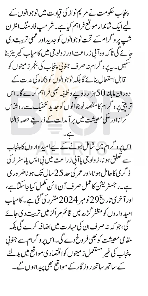 Maryam Nawaz Launches Shrimp Farming Internship Program For Punjab Youth