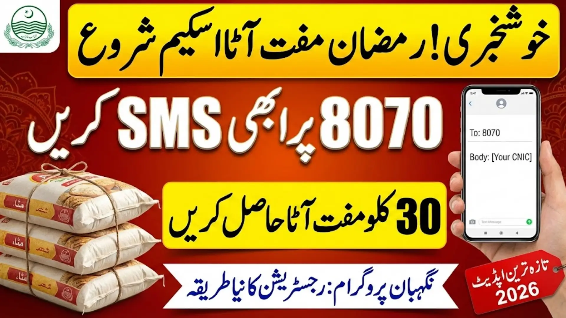 New Update: 8070 Free Atta Scheme for Ramzan Good News