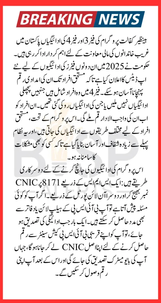 BISP Phase 3 and Phase 4 Payment Official Announcement Latest Update 2025