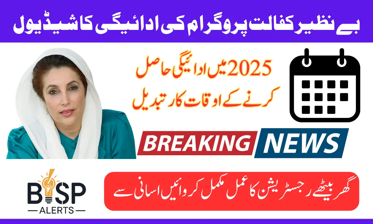 Benazir Kafaalat Payment 2025 Issued Date Of 13500 For Registered People