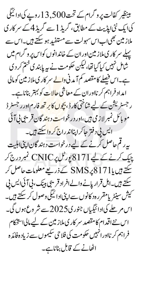 Can Government Personnel Get Benazir Kafalat Payment 13500 Latest Announcement