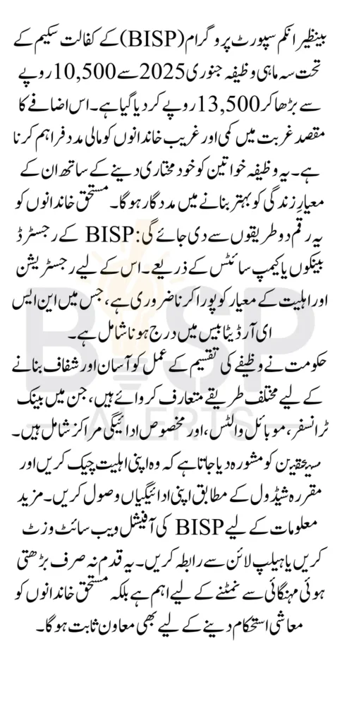 Good News 10500 To 13500 BISP Stipend Increase January 2025 Know Details
