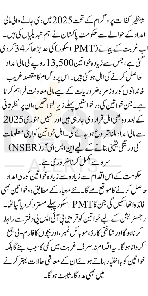 Pakistan Government Refurbishes Eligibility Criteria for BISP 13500 Stipend in 2025