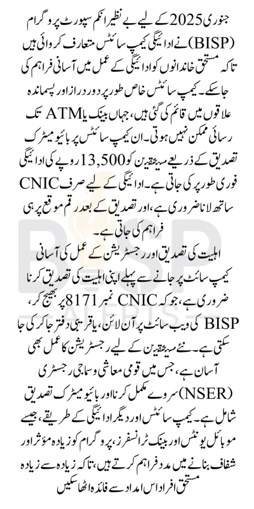 BISP January 2025 Payment Campsites For Widrawal 13500 Recent Update From 8171
