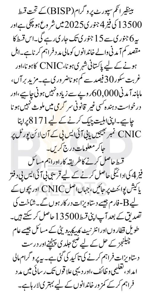 BISP Qist 13500 Phase 4 Details Know How To Check And Widrawal Payment in 2025