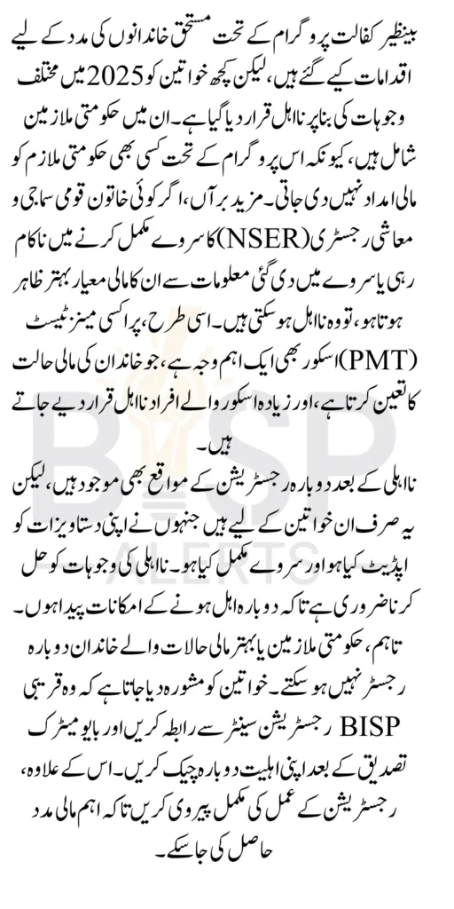 Benazir Kafalat Program Disqualifications Reason For 13500 In 2025 Latest Update