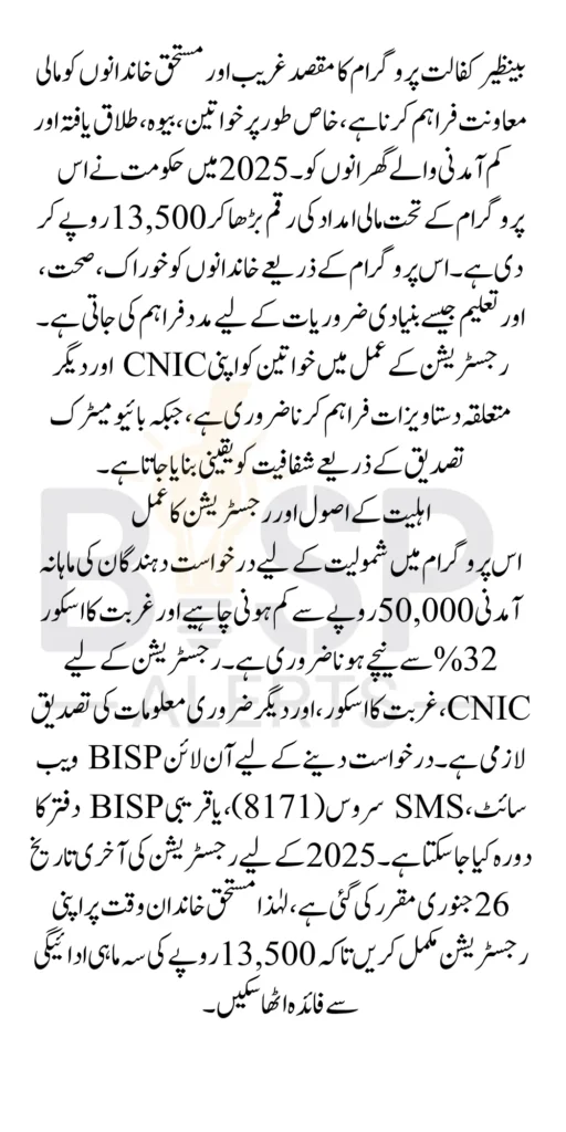 Benazir Kafalat Program Payment Details 2025 Who Can Enroll For 13500 Pre Registration Date 