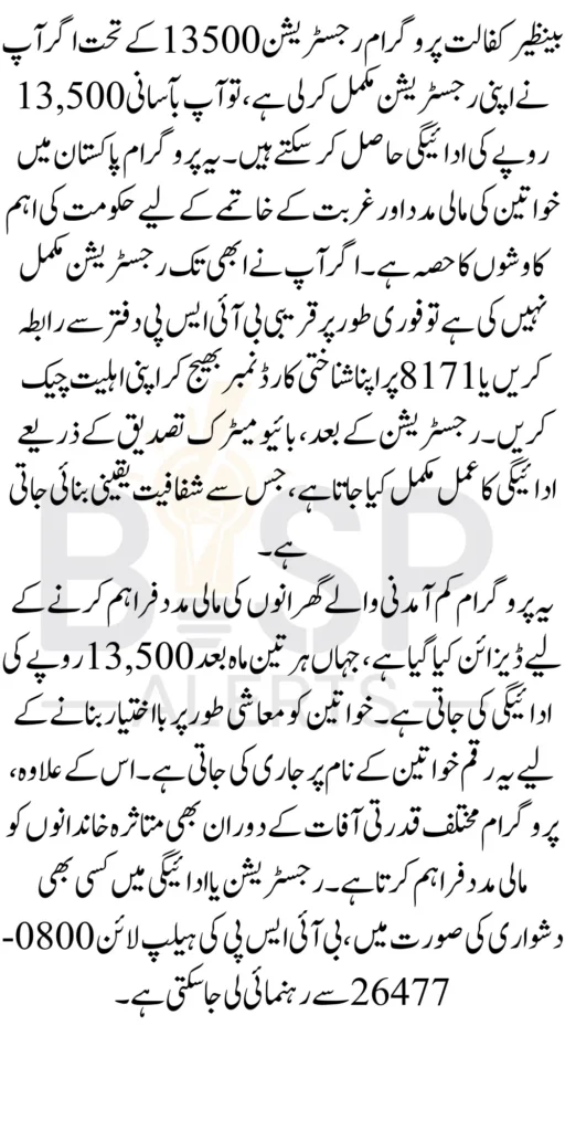 Benazir Kafalat Program Registration 13500 In 2025 Latest Update Know Complete Details