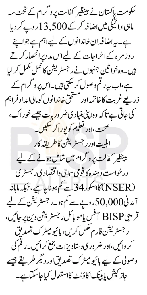 Benazir Kafalat Quarterly Installment Increase 13500 Know Complete Details 2025 Update