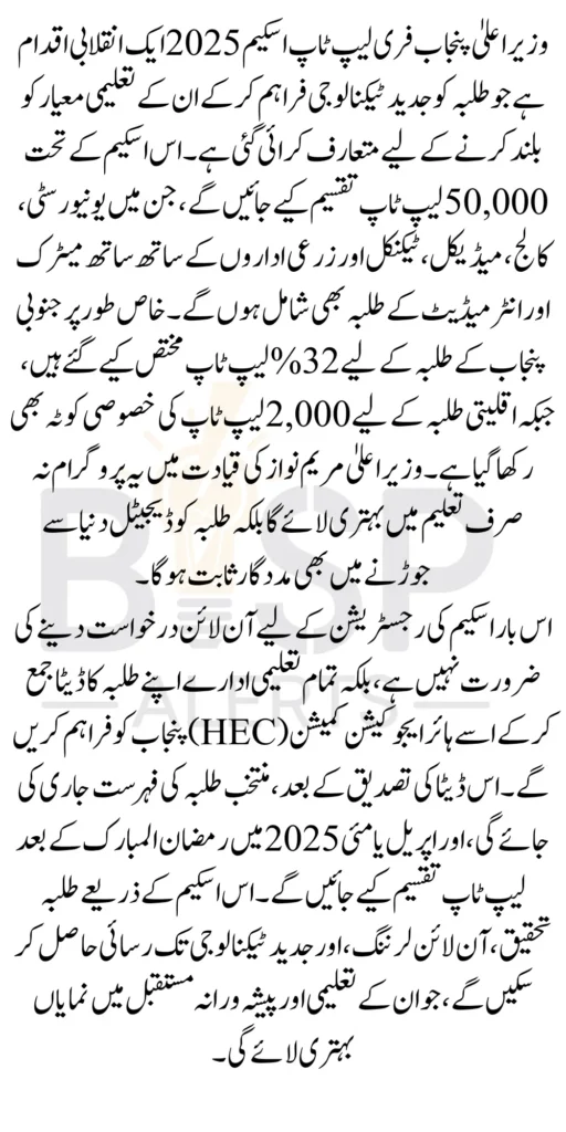 CM Punjab Free Laptop Scheme 2025 Who Can Apply Officially Announcement
