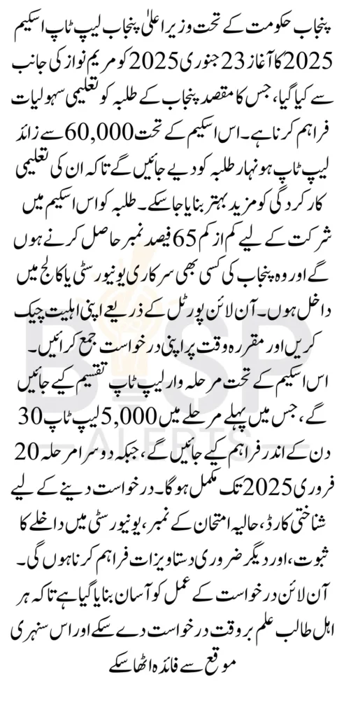 CM Punjab Laptop Scheme 2025 Details Check Eligibility Status By Using Portal 