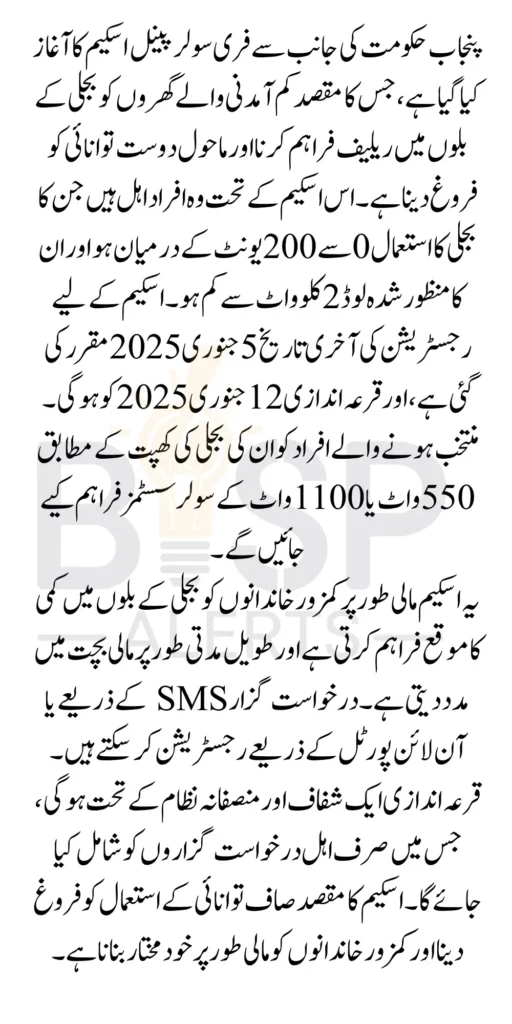 Free Solar Panel Scheme Qurandazi Date In Punjab By Maryam Nawaz New Update 2025