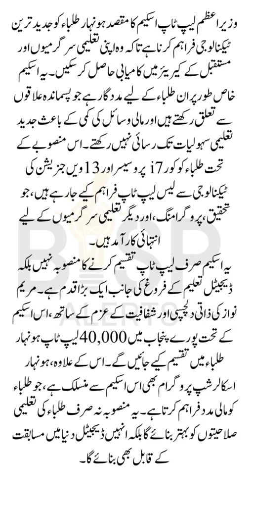 Prime Minister's Laptop Scheme For Talented Students 2025 Know Complete Details