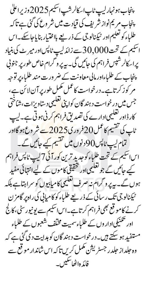 Punjab Honhar Laptop Scholarship Scheme 2025 Know Online Apply Method