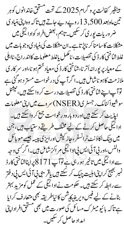 Why People Reject For 13500 Payment In Benazir Kafaalat Program 2025 Know Complete Details