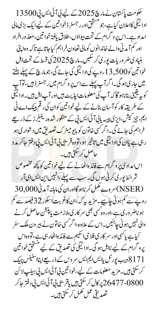 BISP 13500 Payment Notifications March 2025 For Registered Women Know Complete Details
