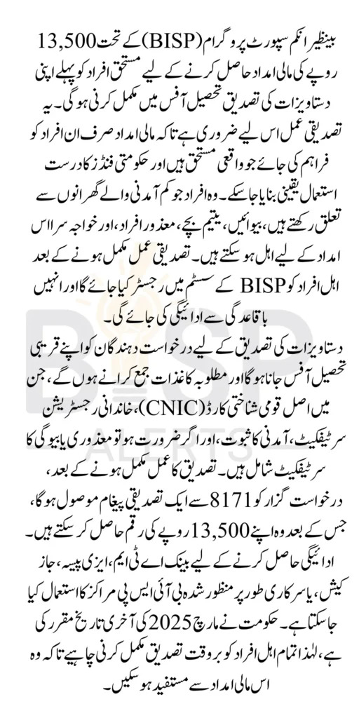BISP 13500 Stipend Document Verification Through Tehsil Office Know Complete Details
