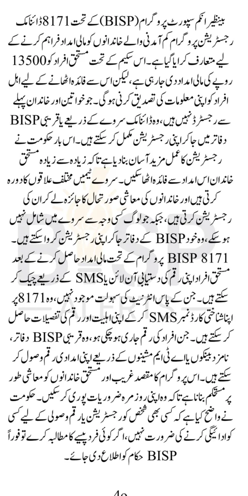 BISP 8171 Dynamic Registration Program For 13500 Payment Know Complete Details