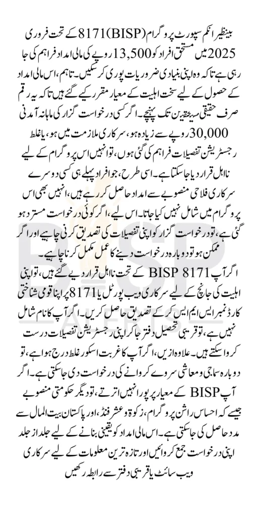 BISP 8171 February 2025 Payment Criteria For Ineligible People Know Complete Details